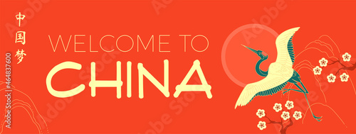 China design with flying cranes, cherry flowers and clouds. Traditional Chinese style. Asian holiday banner, and label. Chinese text means "China dream"