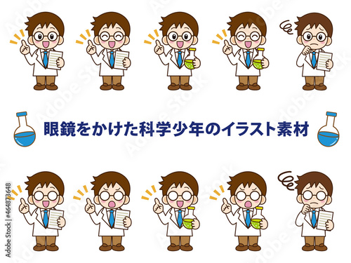 眼鏡の化学少年のイラスト素材セット