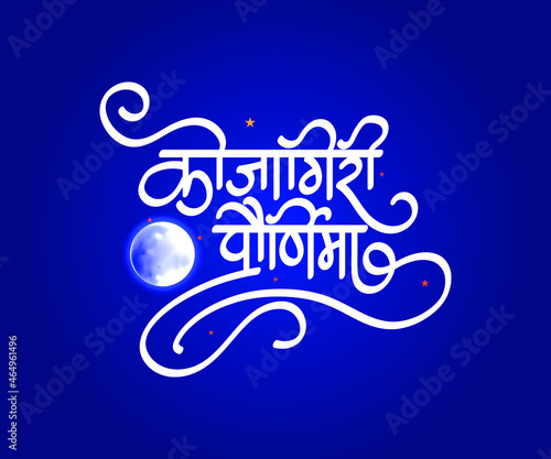 Calligraphy text "Kojagiri Pournima" Greetings vector. Glowing full Moon day which is come after Dussehra Festival. Sharad Pournima.