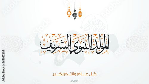 birthday of the prophet Muhammad - the Arabic script means Muhammad - birthday of the prophet Muhammed, spells 
El Mawlid ennabawi.
Islamic background with  photo