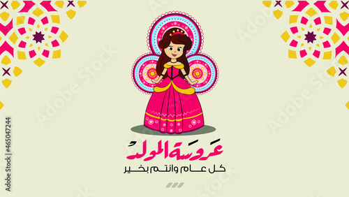 birthday of the prophet Muhammad - the Arabic script means Muhammad - birthday of the prophet Muhammed, spells 
El Mawlid ennabawi.
Islamic background with 