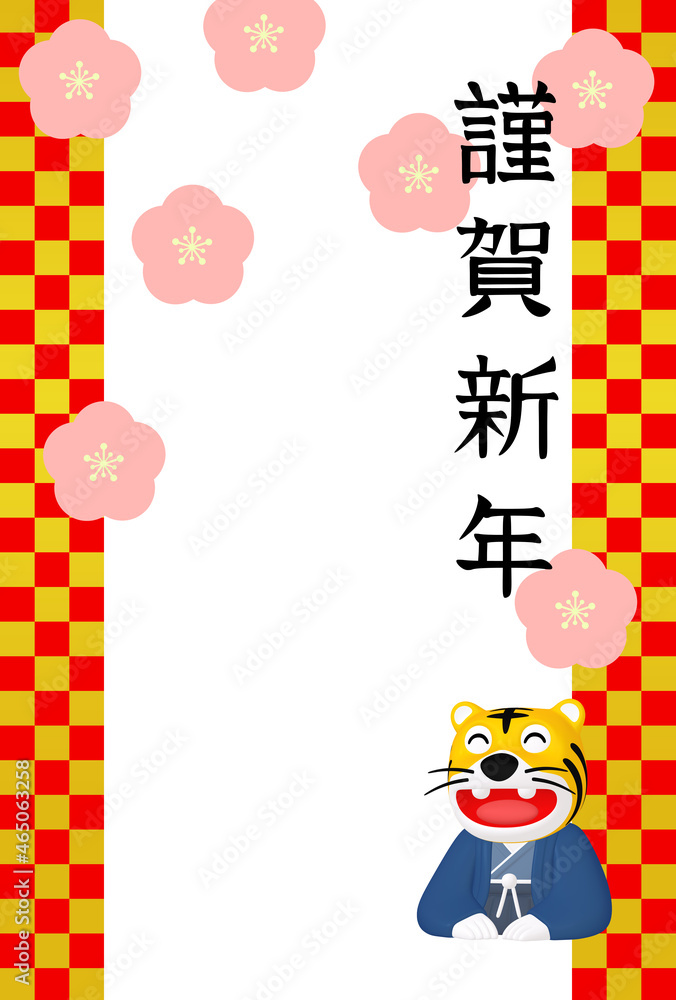 Fototapeta premium 年賀状デザイン素材 謹賀新年 袴姿のトラのキャラクター