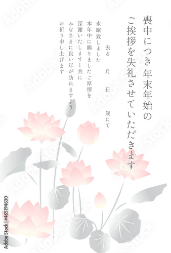 淡い色合いの蓮の花の喪中はがき
