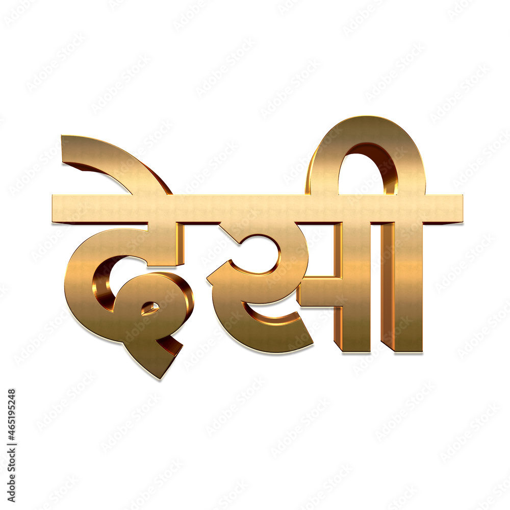 Desi Logo Desi name logo Desi Indian logo Hindi Logo Stock