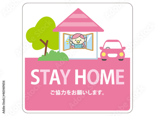 ステイホーム　感染症対策のアイコン