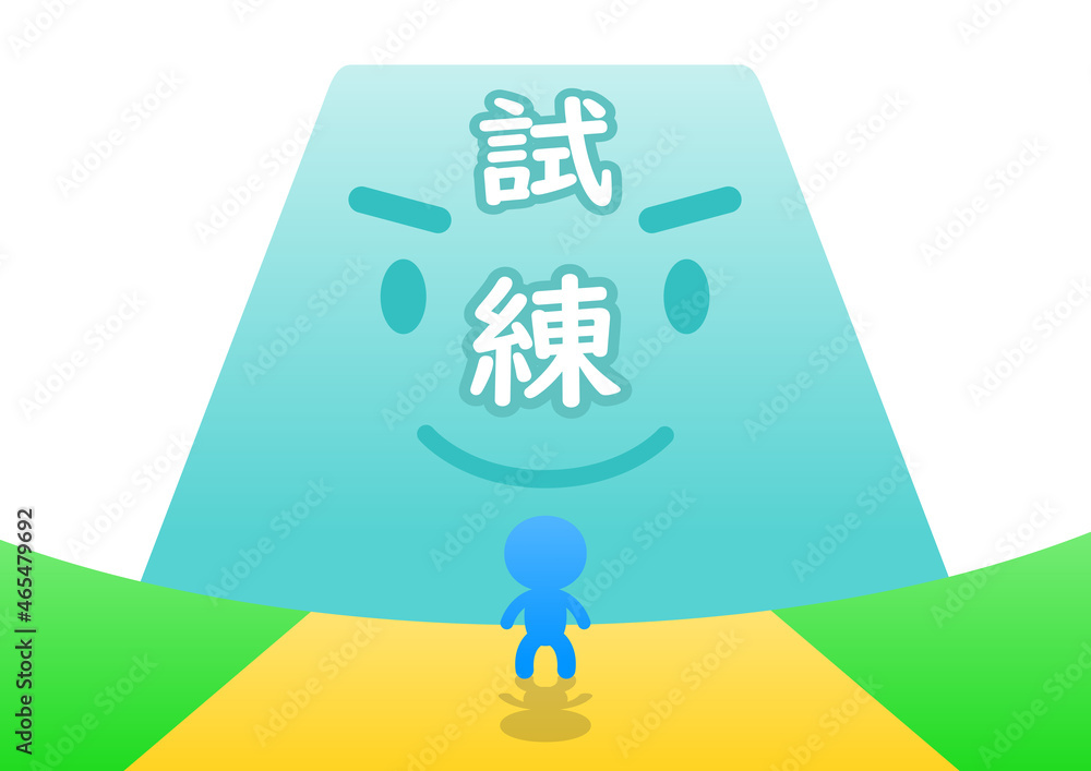 行く手を阻む試練という名の壁 Stock Illustration | Adobe Stock