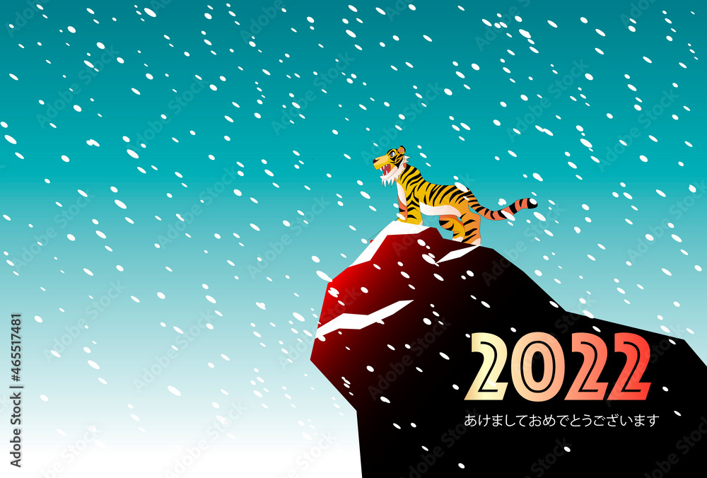 年賀はがきテンプレート 雪降る山頂の虎の年賀状 Stock ベクター Adobe Stock