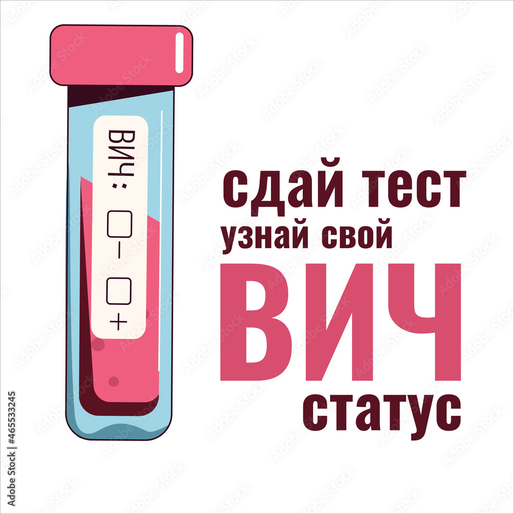 World AIDS day, december. Test tube for HIV test and russian words
