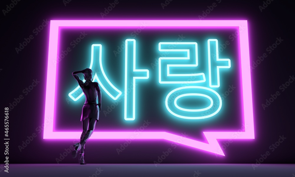 Love neon shine text Korean hieroglyph and woman with backlight. Love neon shine text Korean hieroglyph and woman with backlight.