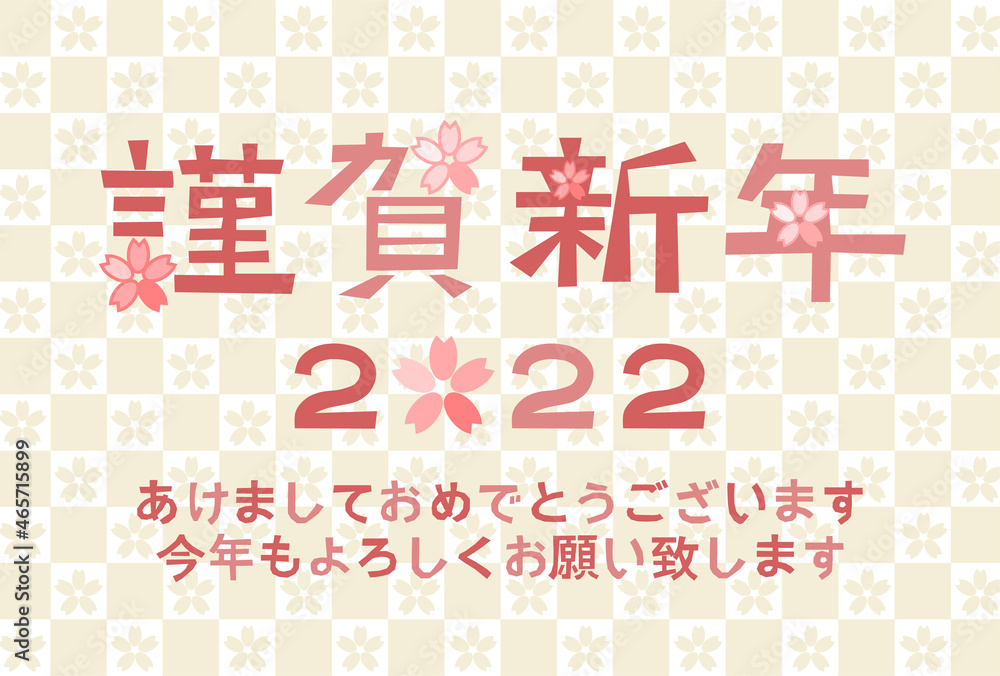 2022年の年賀状イラスト: 桜の花模様の謹賀新年 2022年の年賀状イラスト: 桜の花模様の謹賀新年