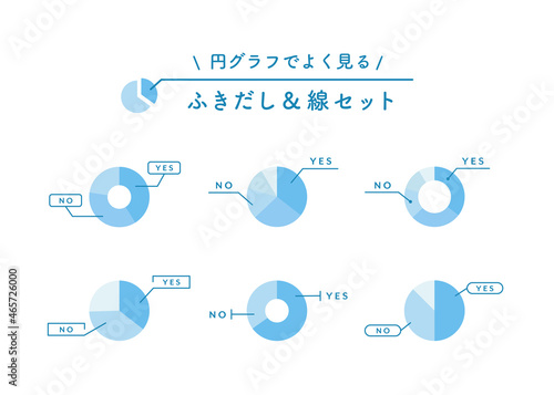 円グラフのふきだし＆線のセット　吹き出し　データ　インフォグラフィックス　資料　シンプル　フレーム