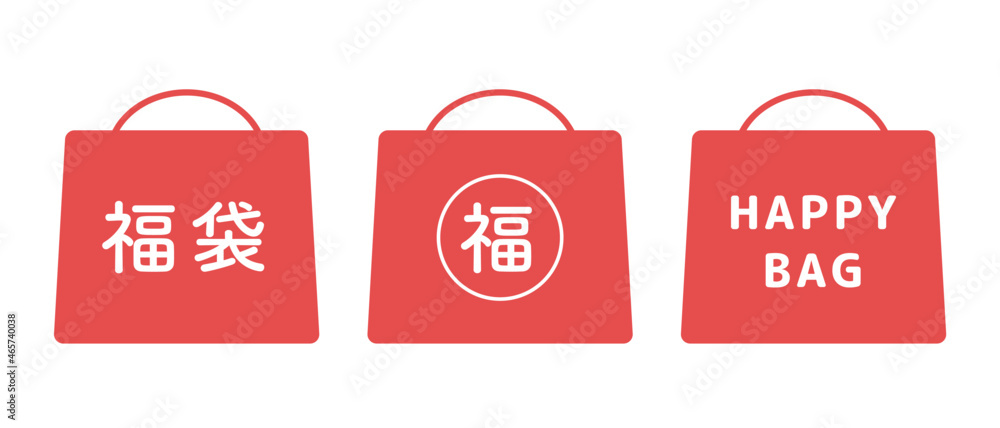 福袋 ショップバッグ 紙袋のフレームイラストセット 横長 お正月セール 新年 元旦 Stock Vector Adobe Stock 福袋 ショップバッグ 紙袋のフレームイラストセット 横長 お正月セール 新年 元旦 Stock Vector Adobe Stock