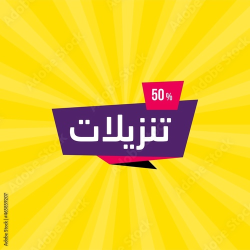Elegance arabic sale banner template for business in Arabic and English translate : best offers