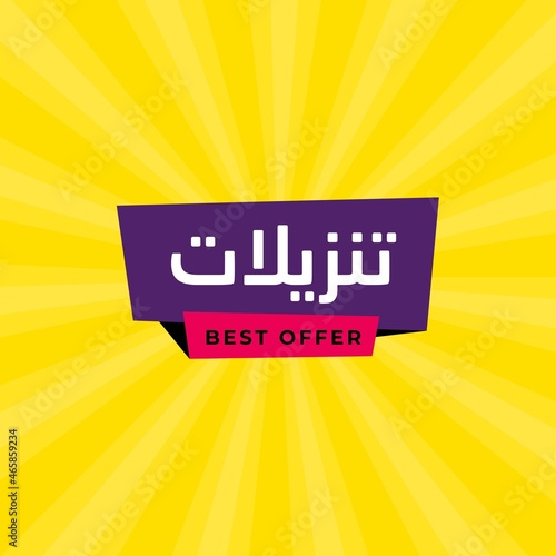Elegance arabic sale banner template for business in Arabic and English translate : best offers