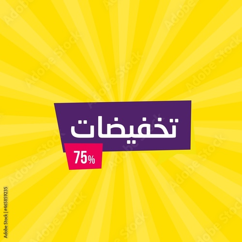 Elegance arabic sale banner template for business in Arabic and English translate : best offers