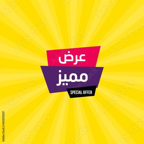 Elegance arabic sale banner template for business in Arabic and English translate : best offers