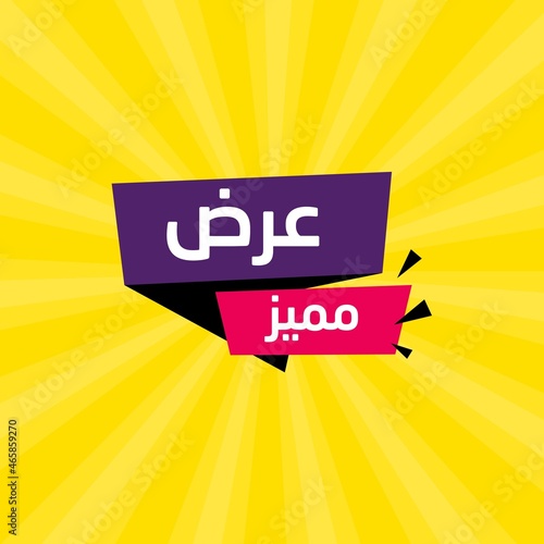 Elegance arabic sale banner template for business in Arabic and English translate : best offers