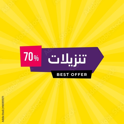 Elegance arabic sale banner template for business in Arabic and English translate : best offers