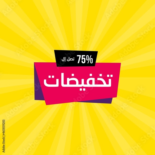 Elegance arabic sale banner template for business in Arabic and English translate : best offers