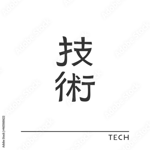 Word tech in japanese kanji