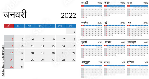 Simple Calendar 2022 on Indian language, week start on Sunday