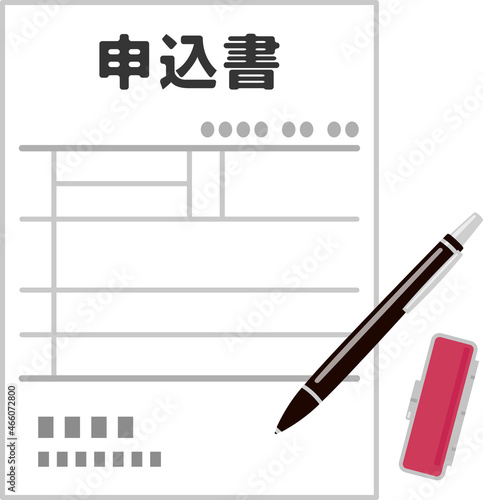 申込書の用紙とボールペンと印鑑