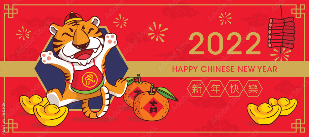 2022 Happy Chinese new year greeting banner with cartoon cute tiger wear traditional chinese costume and jumping happily. 2022 Happy Chinese new year greeting banner with cartoon cute tiger wear traditional chinese costume and jumping happily.