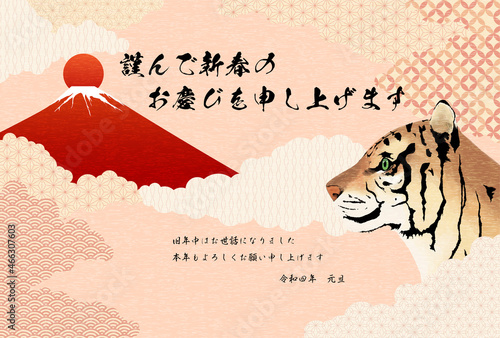 2022年寅年年賀状、赤富士と虎、和柄の雲海背景