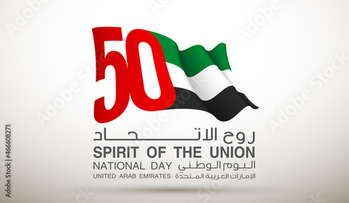 Tr: Fifty UAE national day, Spirit of the union. Banner with UAE state flag. Illustration of 50 years National day of the United Arab Emirates. Card in honor of the 50th anniversary 2 December 2021