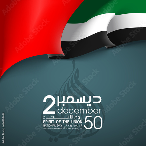 translated from Arabic: Fifty UAE national day, Spirit of the union. Banner with UAE state flag. Illustration 50 years National day of the United Arab Emirates. Card 50th anniversary 2 December 2021