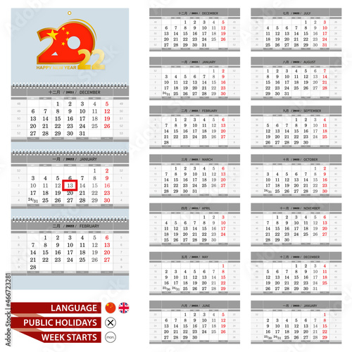 2022 wall calendar template. China and English language. Week starts from Monday.