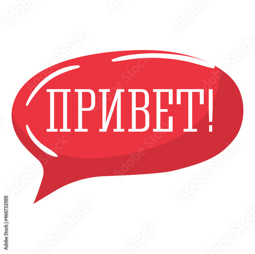 Concept welcome text bubble, russian language phrase hello on red chat box, greeting card vector illustration, isolated on white.