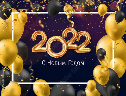 2022 New Year Russian greeting card (С Новым Годом 2022). Russian 2022 New Year Version. Russian 2022 Happy New Year background.