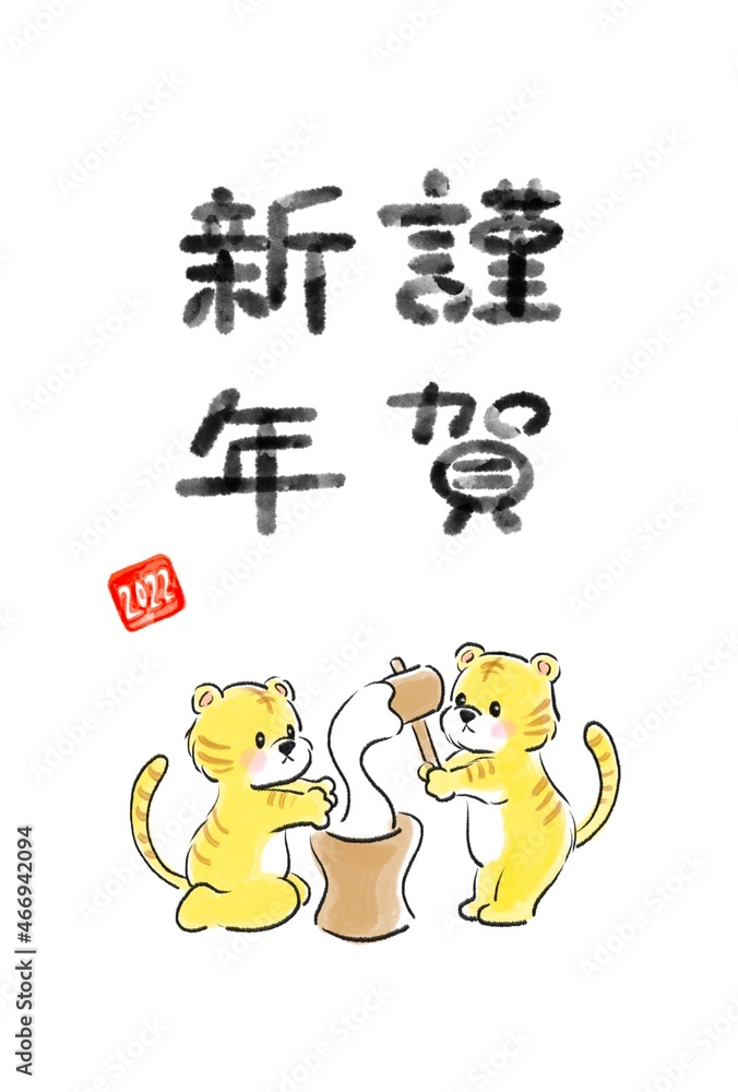 トラの年賀状 2022 トラの年賀状 2022