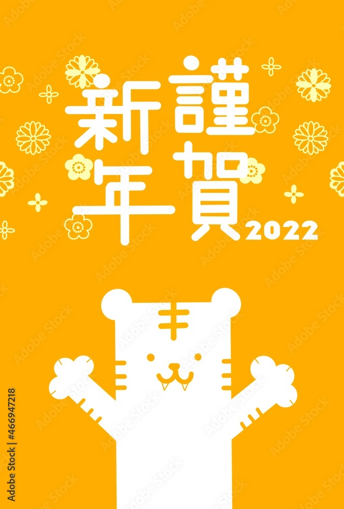 シンプルなトラのデザインの年賀状 2022 シンプルなトラのデザインの年賀状 2022