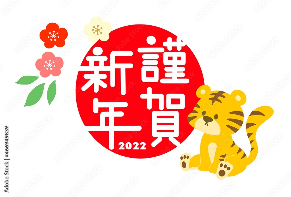 かわいいトラのデザインのおしゃれな年賀状 22 Stock Illustration Adobe Stock かわいいトラのデザインのおしゃれな年賀状 22 Stock Illustration Adobe Stock