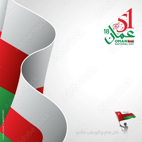 Oman national day celebration with flag in Arabic translation: Oman national day 18 th November. vector illustration