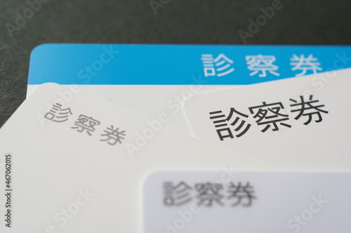 診察券