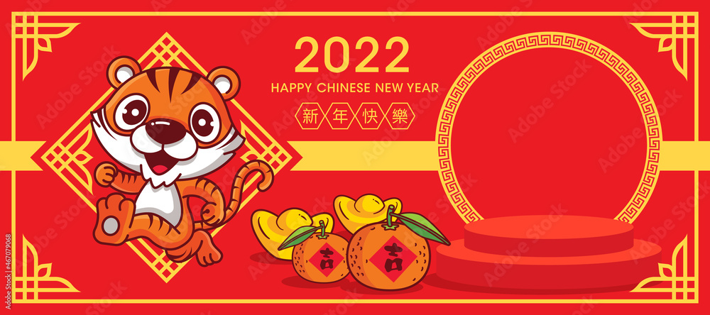 Happy Chinese New Year 2022. Cartoon cute tiger running on traditional pattern background with blank podium for product display, Chinese New Year theme product podium with gold ingot and tangerine.