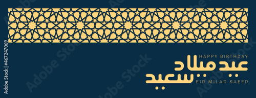 Happy birthday card with text in Arabic on yellow background. Eid Milad Saeed means Happy Birthday in Arabic. Vector illustration.