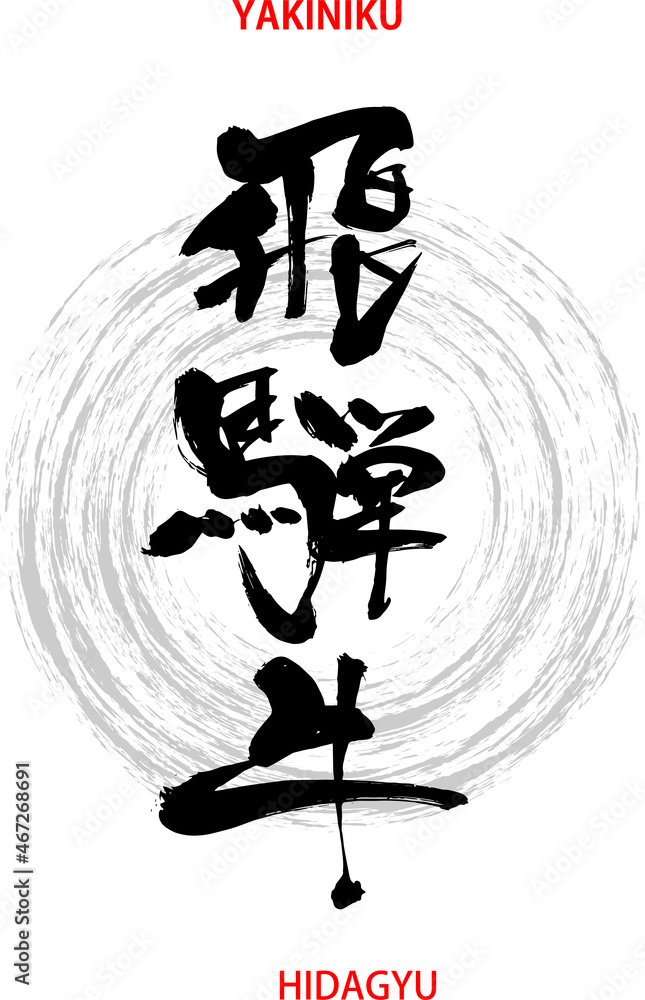 Designed Fude paint in JAPAN/HIDAGYU Designed Fude paint in JAPAN/HIDAGYU