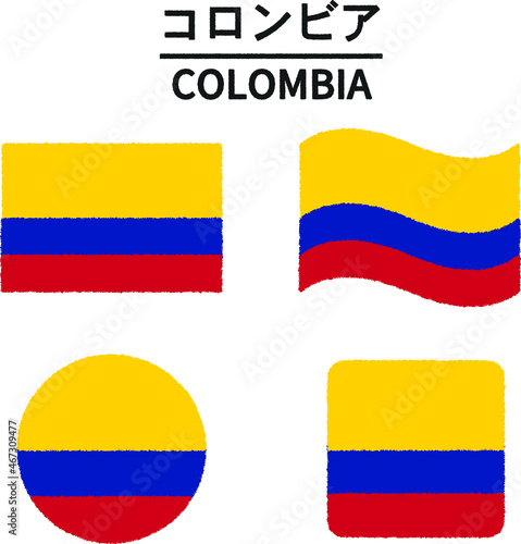 コロンビアの国旗のイラスト