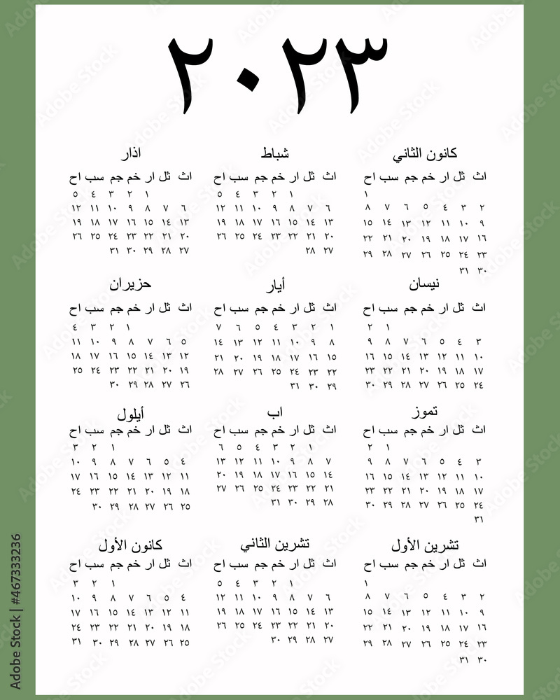 Arabic Calendar 2023 Translation 2023 Year Months Of The Year And Arabic Calendar 2023 Translation 2023 Year Months Of The Year And
