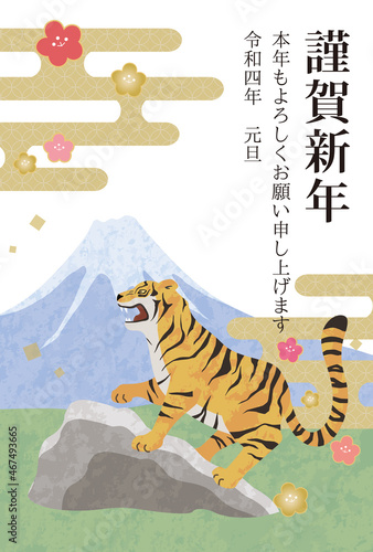 2022年賀状トラ年岩の上で吠える虎市松柄と霞梅模様と富士山2文字入り
