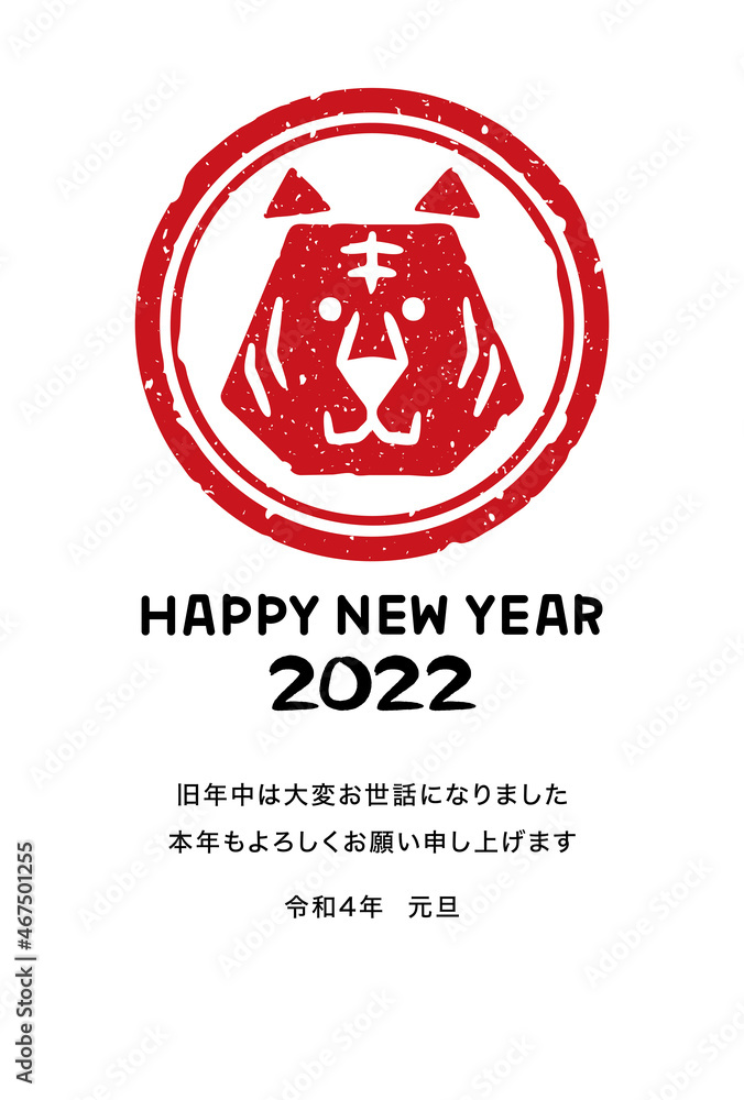2022年寅年年賀状 トラのはんこのシンプルデザイン 赤 挨拶文あり(旧年中は大変お世話になりました) 2022年寅年年賀状 トラのはんこのシンプルデザイン 赤 挨拶文あり(旧年中は大変お世話になりました)