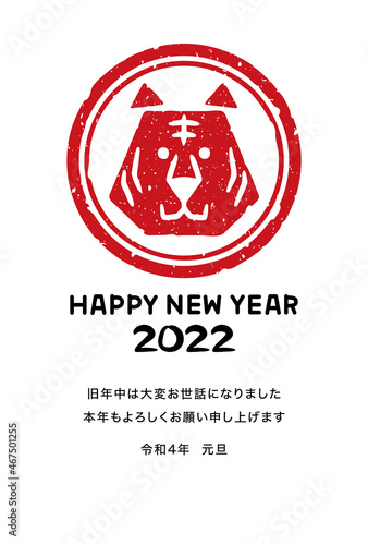 2022年寅年年賀状 トラのはんこのシンプルデザイン 赤 挨拶文あり（旧年中は大変お世話になりました）