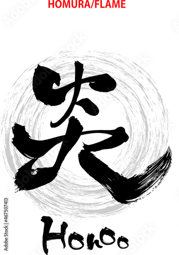 Designed Fude paint/HONOO