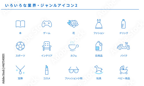 いろいろな業界・ジャンルのシンプルアイコンセット2、ベクター素材