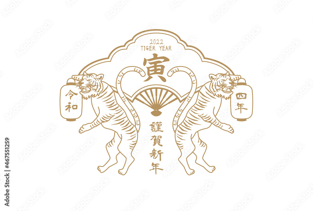 Obraz premium 2022年のレトロな寅の年賀状