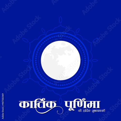 Hindi Typography - Kartik Purnima Ki Hardik Shubhkamnaye means Best Wishes of Full Moon. Celebrated in Hindu Religion. Full Moon Editable Illustration.